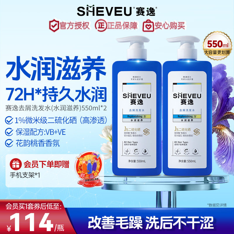 赛逸洗发水蓝瓶2瓶 51.8元 - 折送网