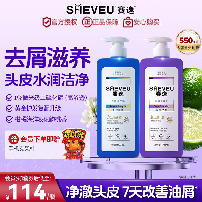 sheveu赛逸二硫化硒洗发水去屑控油去屑止痒蓬松洗发咖啡因水杨酸