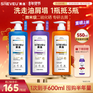 【1%二硫化硒】sheveu赛逸洗发水去头皮屑控油去屑止痒蓬松洗发水