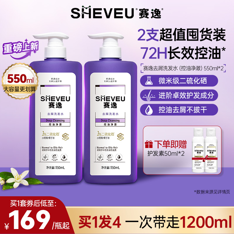 sheveu赛逸洗发水控油去屑止痒