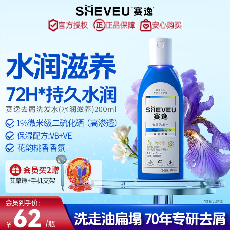 【柔顺款】sheveu赛逸水润滋养二硫化硒洗发水控油修护去屑添加B5