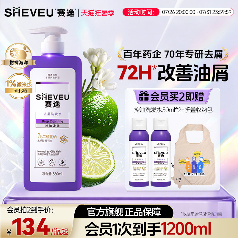 赛逸去屑洗发水二硫化硒控油止痒