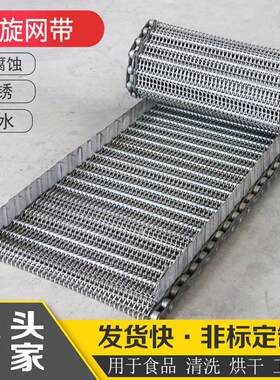 茶叶烘干机速冻链条式传送网带 食品级果蔬清洗不锈钢输送网带
