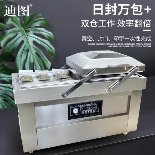 迪图600食品双室真空包装机平板冷冻品真空封口机抽真空塑封机