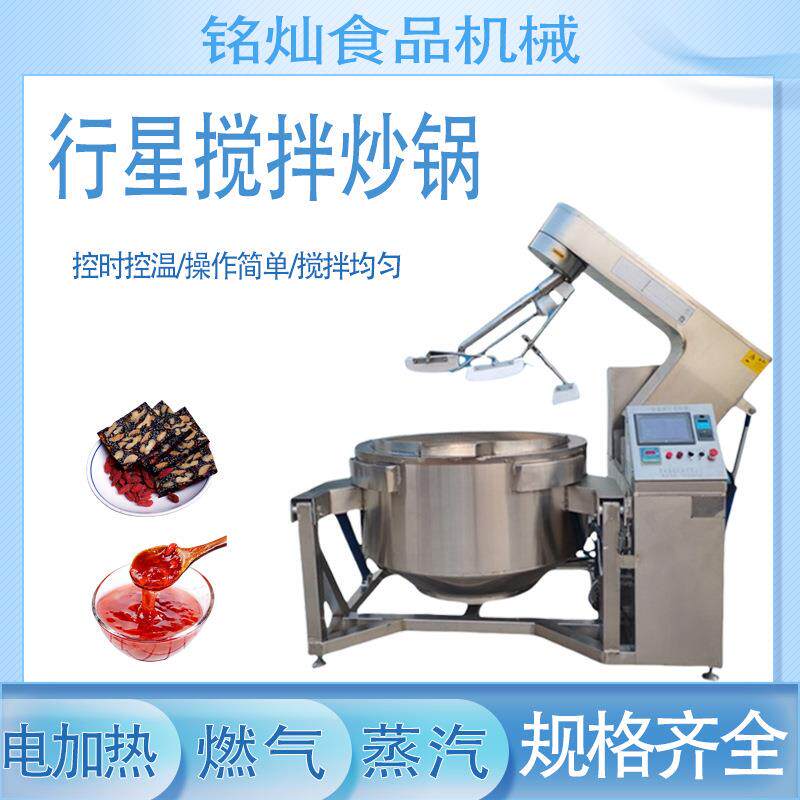 芋泥月饼馅料炒制机 风味核桃仁搅拌锅 阿胶糕行星搅拌炒锅