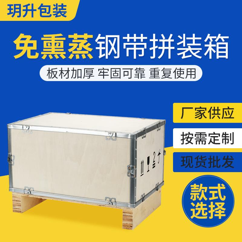 厂家直供钢边木箱危险品包装木箱住物流运输木箱子免熏蒸周转箱