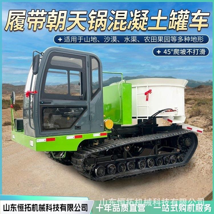 底盘行走稳定水泥罐车履带式平口搅拌机 搅拌混凝土运输车厂家