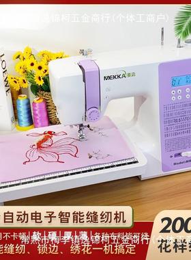 【官方旗舰】MEKKA麦嘉缝纫机MK90电动多功能家用小型电子绣花机