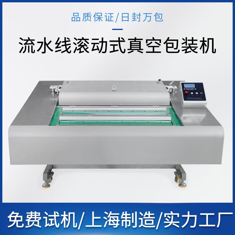 滚动式真空包装机商用连续抽真空封口机