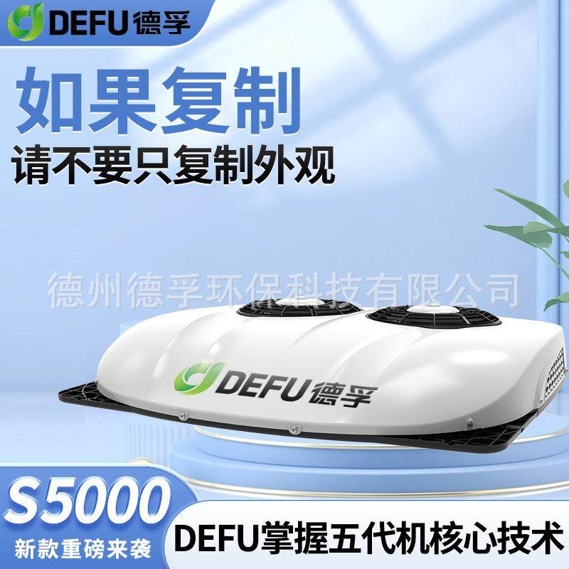 驻车空调24V制冷车载一体机12V电动直流轻卡汽房车大货车专用