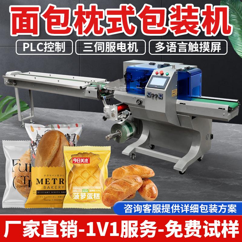 全自动面包食品枕式包装机带触摸屏PLC封口设备多功能枕式包装