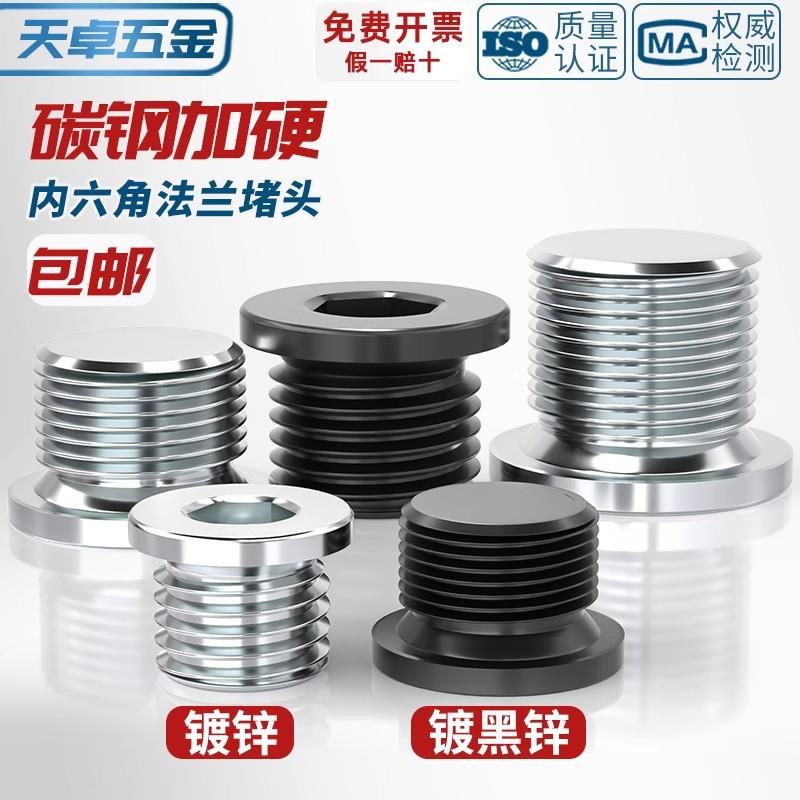 发黑内六角法兰面堵头带边管堵螺塞M8M10M12M20-M60*1/1.25/1.5/2