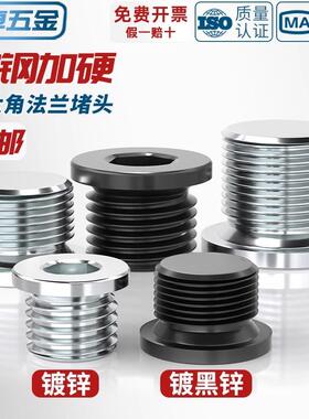 发黑内六角法兰面堵头带边管堵螺塞M8M10M12M20-M60*1/1.25/1.5/2