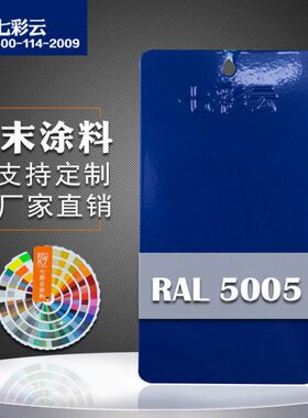 涂料性塑粉 50粉末涂料蓝静电5R云 信AL 号固热七彩喷涂0