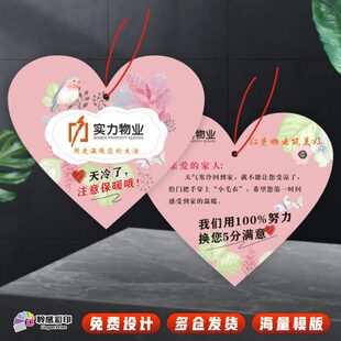温馨小冬区吊牌定制心形广告卡暖爱心欢迎回日提家小卡片示节物业