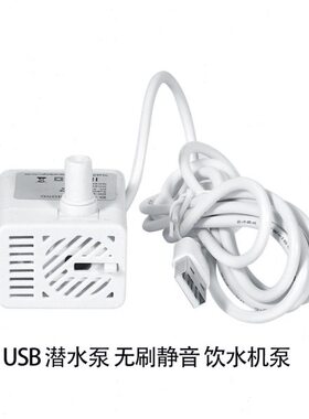 只是 水泵5V饮水机无刷电机  潜水泵抽水泵用配件 USB配件