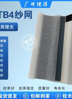 理光327纱网机    基士得耶VT纱网配件印B4网220墨50 速理光