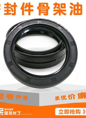 密封骨架油封TC22*30 32 34 35 36 37 38 40 4O2 45*7 8 10 12