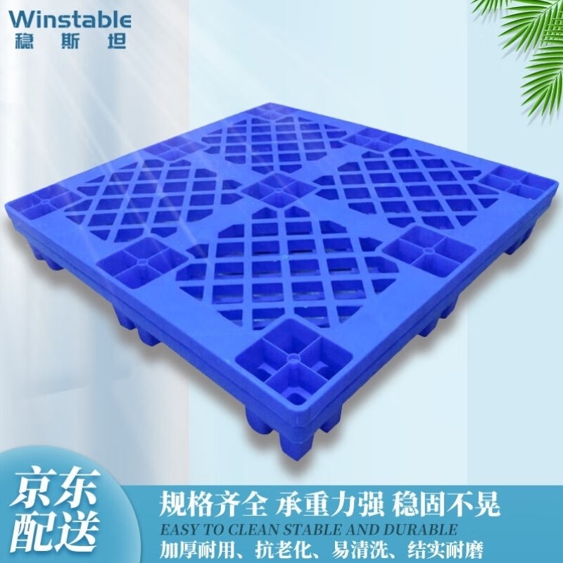 稳斯坦WST004货架托盘叉车物流栈板网格九脚塑料卡U板仓库防潮板B