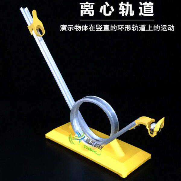 心力仪器3过 惯车模型 离4儿童益智玩具离性心物理轨道山教学21