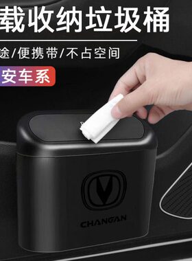 车载装饰kc uv长安75it品大全s垃圾桶袋用//c汽车内pluss55实用/n