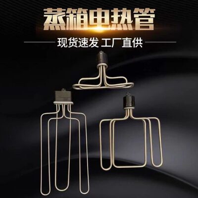 9蒸饭柜/V220加热管0发热管棒电加热蒸饭车管//V63812K圆头W/扁头