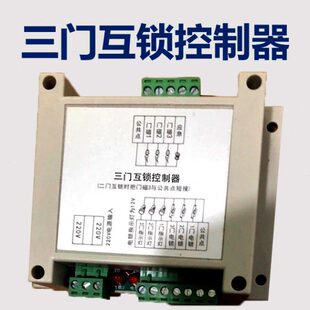 间两传递窗电磁锁三门锁控制器三门控制器 缓冲联传递窗互锁互锁