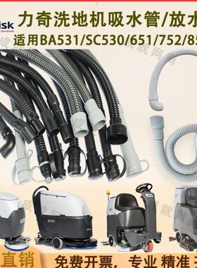 30/53SC852/A5管BRB力奇75BR放吸水/1管排洗地机水管下水管污水5