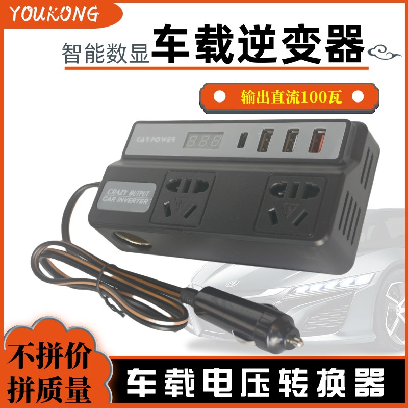 YK-Z09车载逆变器12rV24V转220V汽车智能电源转换器插座变压充电
