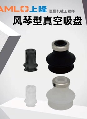 上隆原装风琴型真空吸盘MSCN MSCS-6 8 10 13 16 20 25 32Z 40 50