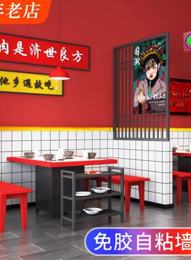 店店铺装修国潮饭店店墙纸自粘红色风墙面烧烤商用餐饮麻辣烫壁纸