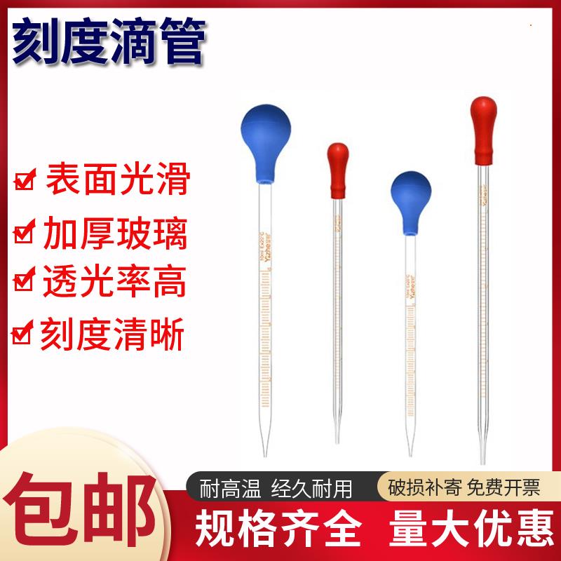 玻璃吸管a耐热玻璃刻度滴管0.1/0.2/0.5/1/2ml 环标移液管胶头滴