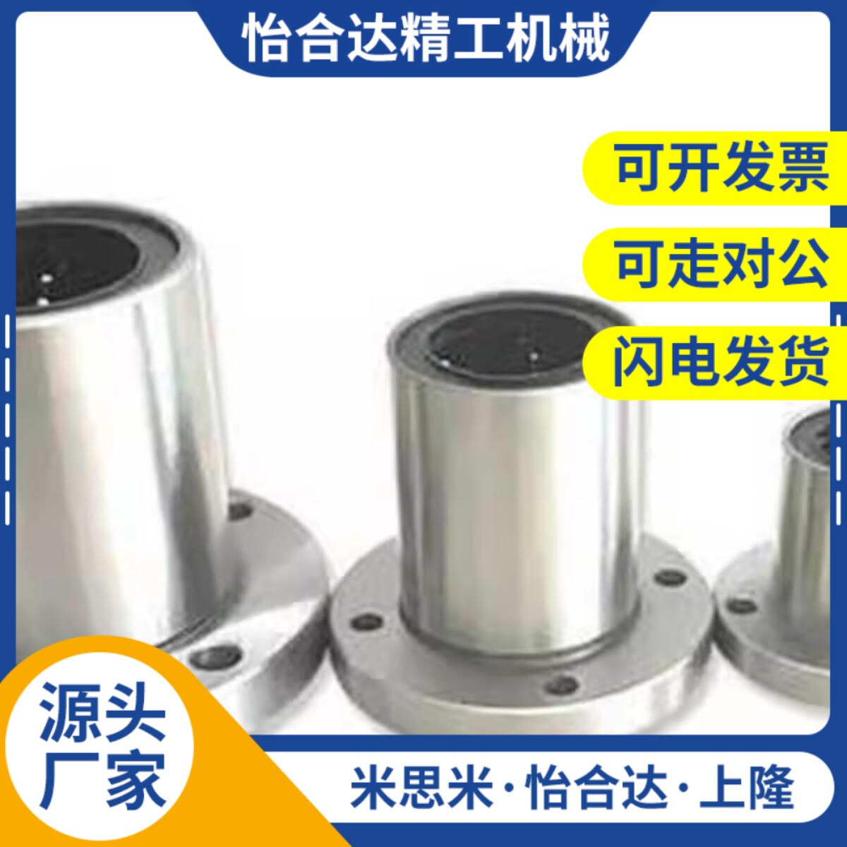 怡合达直线轴承LME03/13/23-d6/d8/d10/d12H/d13/d1R6/d20/d25/d3