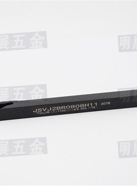 小车床走心机用十支包邮前扫/无偏头数控刀杆/反刀JSVJ2BVR0808H1