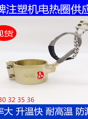 现货直径3036铜发热圈铜加热圈全封闭式K铜电热圈注塑机陶瓷加热
