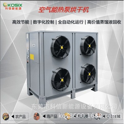 厂家 大型商用热泵腊肠烘y干机腊肉腊鸭烧鹅空气能烘干设备