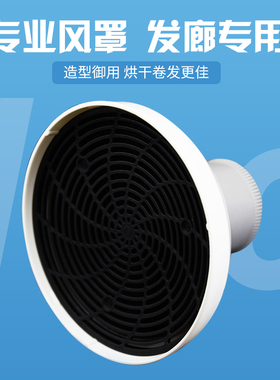 JRL鹰b堡吹风机专用美发专用烘发罩吹风机风罩散风烘发器美发白色