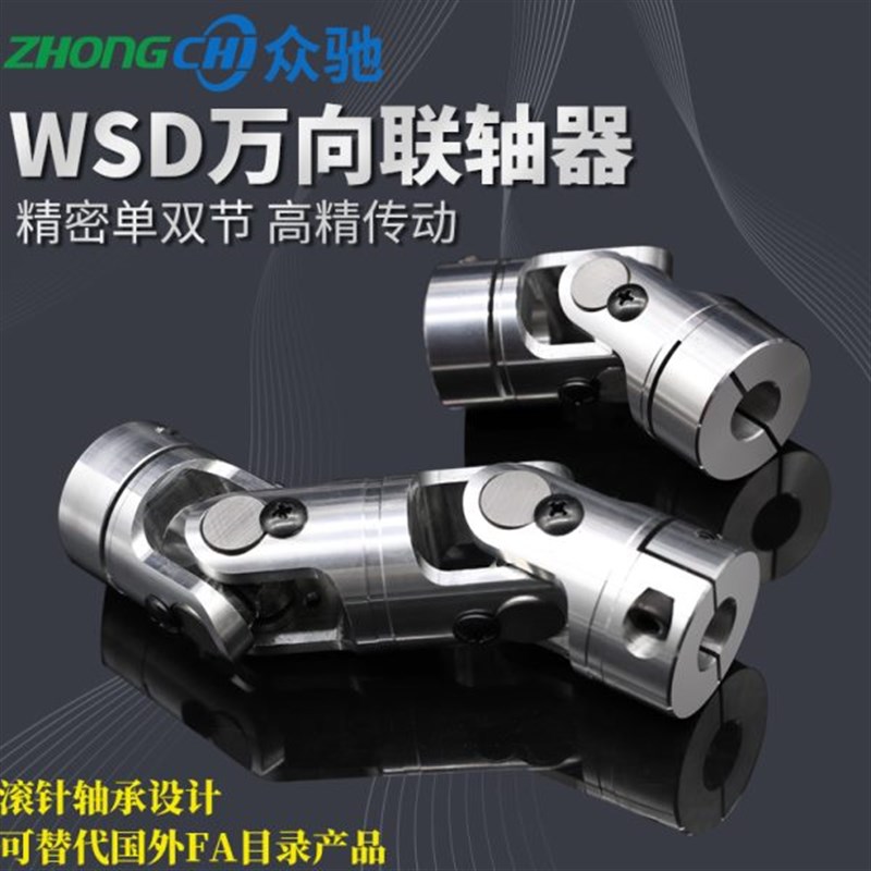 WSD万向节联轴器 十字万向节 高精密单双节 伸缩接R头WSSP滚针轴