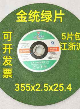 锯片片切片切割机i统片不锈钢砂轮金树脂砂轮黑色350金属绿400片-