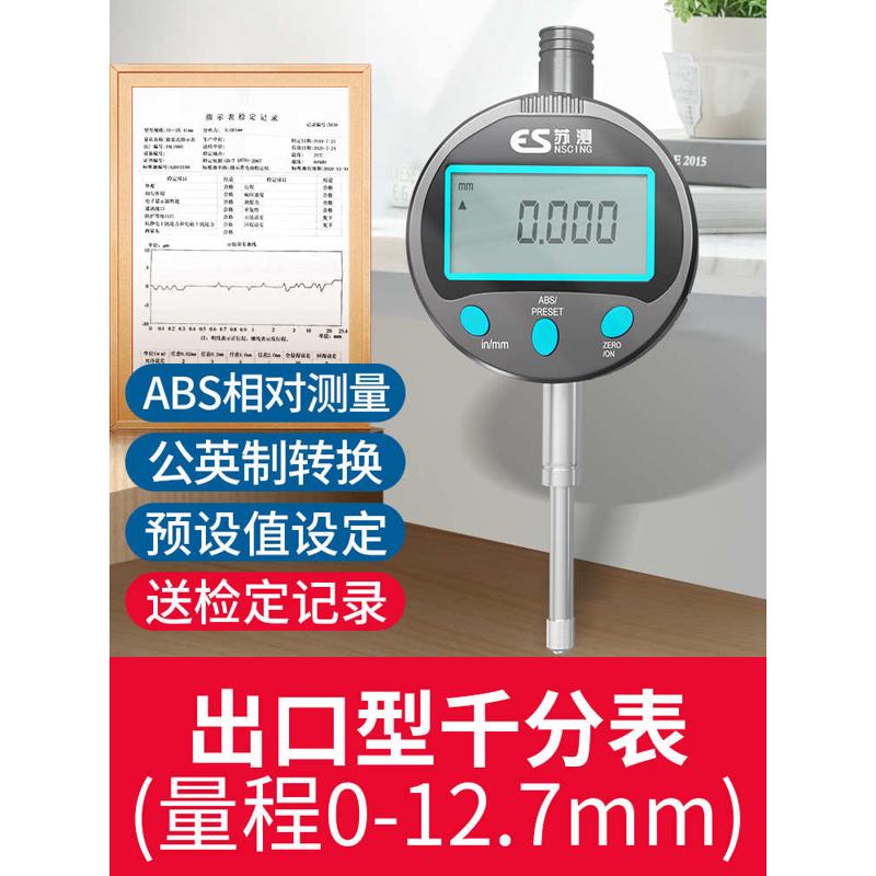 电子高精度支架百分表杠杆跳动针头测千分表O校测表头表苏千分数