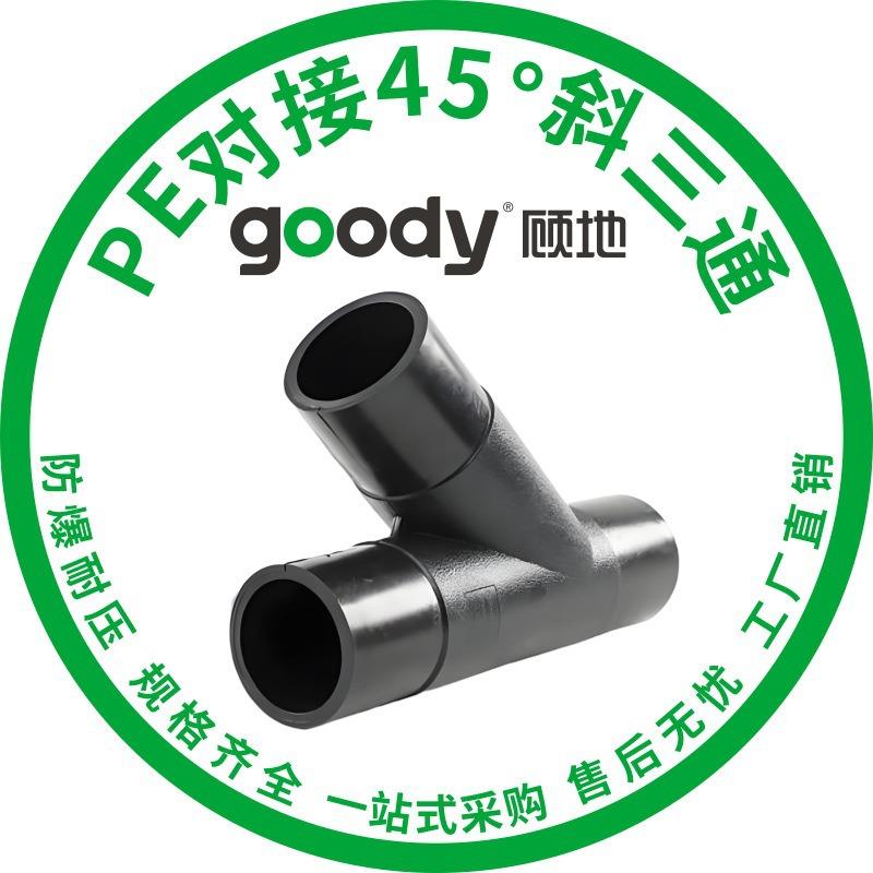 PE对接热熔45度斜三通配件接头管件加厚塑料防爆耐腐家用
