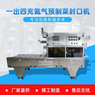 商用全自动气调充氮气保鲜餐盒封口机八宝饭真空包装预制菜包装机