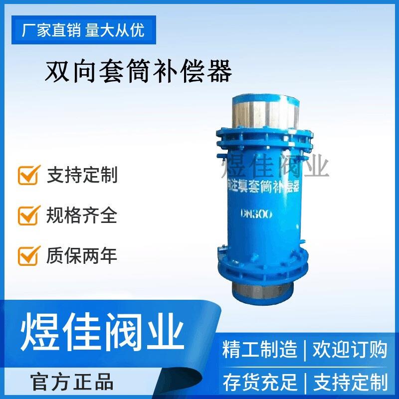供应法兰套筒伸缩器套筒式伸缩接头膨胀节热力双向套筒补偿器