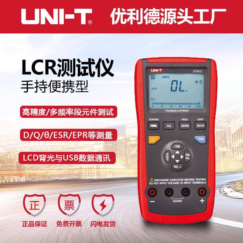 UT611/UT612数字电桥手持LCR高精度电阻电容电感测量仪