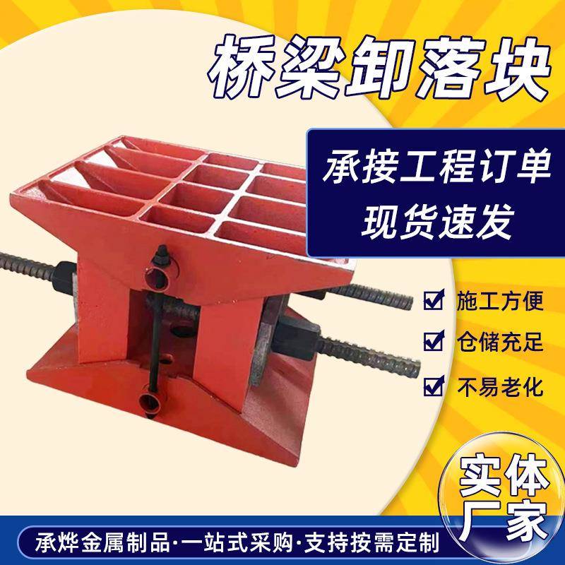 桥梁公路楔块临时支座装置00吨桥梁标高调节卸落块AB型装配式
