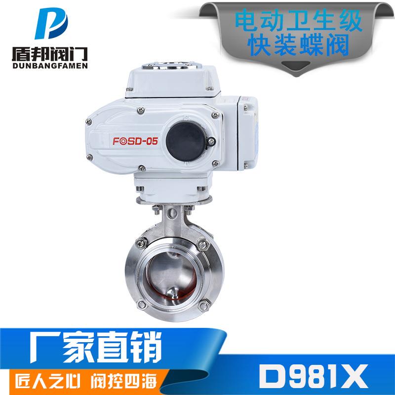 D981X-16P电动卫生级快装蝶阀不锈钢食品级抛光耐腐蚀