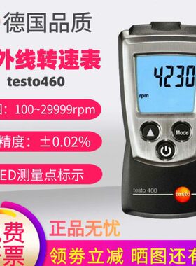 德图testo460光学转速测量仪465高精度电机机械测速仪470转速表