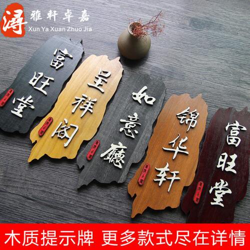 中式仿古木质门牌木头门牌个性创意木牌定制实木门牌定制包厢门牌