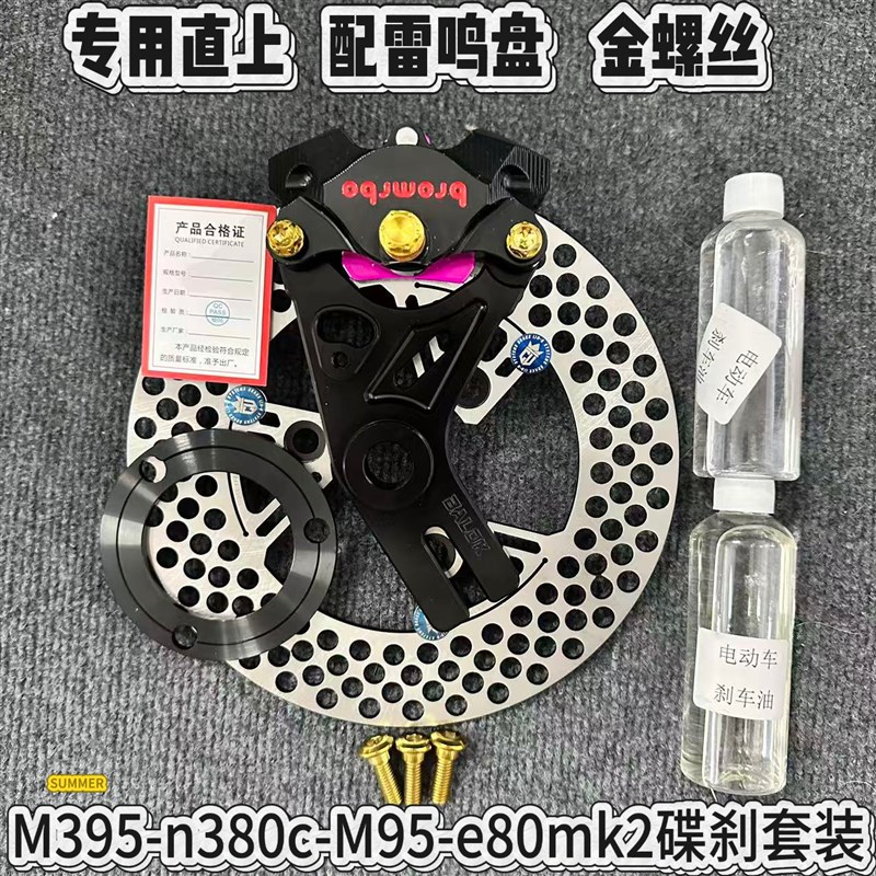 国产三代卡钳M395-M85-M95-e80mk2搭配雷鸣盘金螺丝飞机声碟刹套