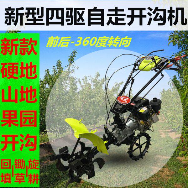 豪华四驱开沟机自走柴油小型伟友果园宗申山地施肥挖沟微耕地回填